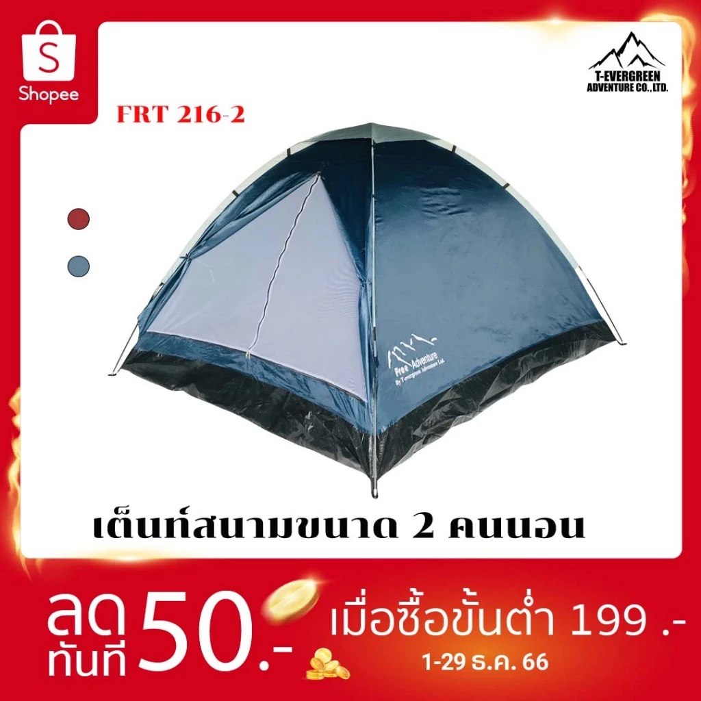 เต็นท์นอน Free Adventure FRT 216 2 MEN thumbnail 3