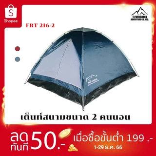 Free Adventure - FRT 216 2 MEN เต็นท์นอน เต็นท์สนาม เต็มแคมป์ปิ้ง อุปกรณ์แคมป์ปิ้ง