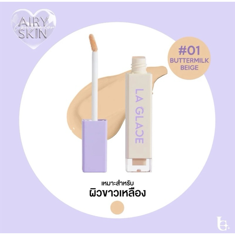(พร้อมส่งของใหม่!) LAGLACE AIRY SKIN CONCEALER 6g. คอนซีลเลอร์ลากลาส เนื้อเซรั่มแท่งใหญ่ บางเบาแต่ปก