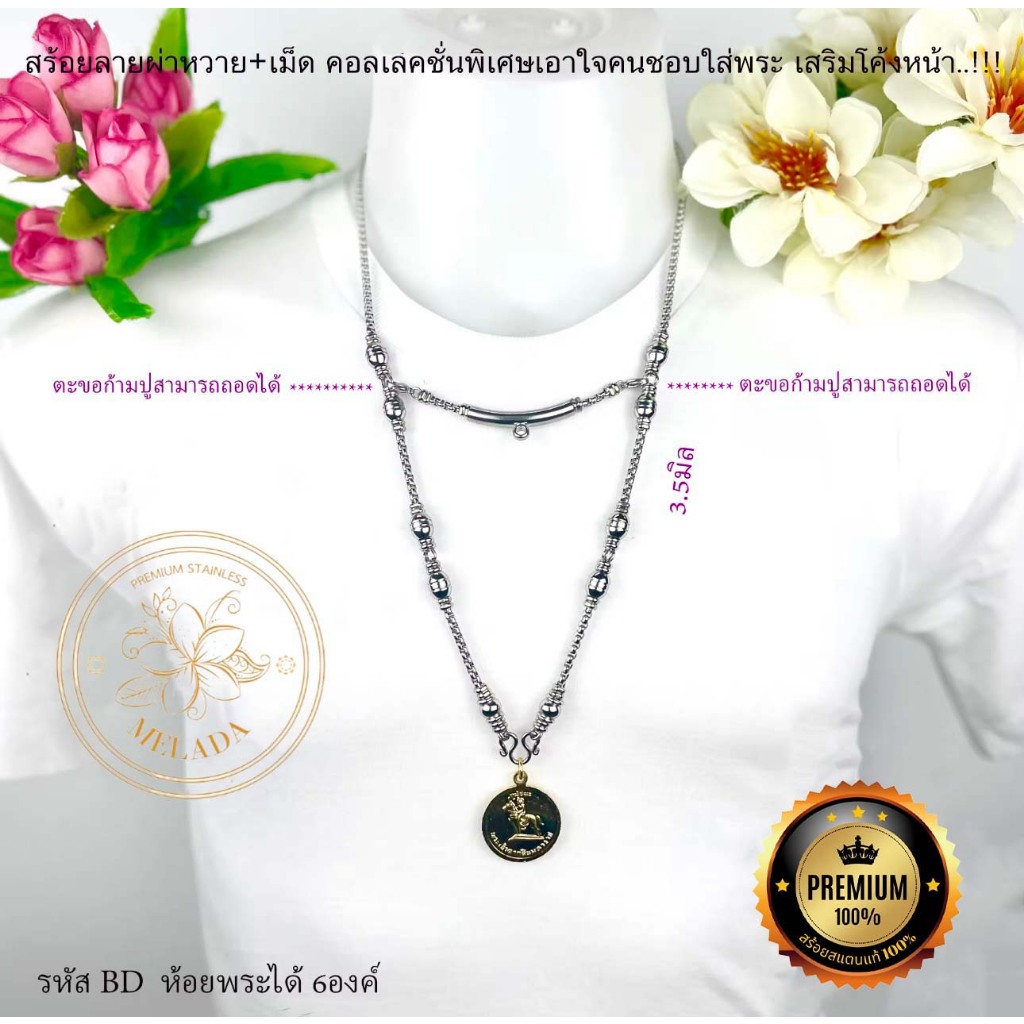 สร้อยคอสแตนเลสแท้100% ลายผ่าหวาย+เม็ด คอลเลคชั่นพิเศษ BD 06 เพิ่มโค้งหน้า ขนาด3.5มิล ห้อยพระ 6/8/10อ