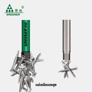 GREENER ไขควงแม่เหล็กหกเหลี่ยม ไขควงแม่เหล็ก ไขควงหกเหลี่ยม ดอกไขควงแม่เหล็ก S2 แท้ 65mm-100mm