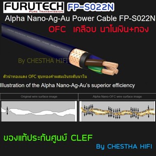Furutech FP-S022N  สายไฟ Alpha Nano-Ag-Au OFC  Power Cable แ…
