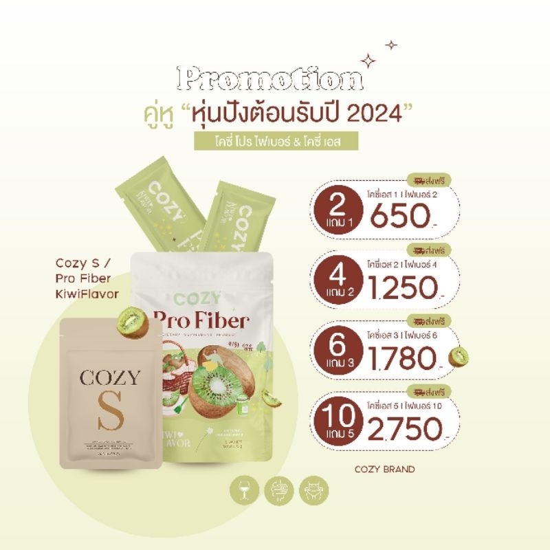 เซ็ทลีน Cozy s + ไฟเบอร์กีวี่ คุมหิว ขับถ่ายคล่อง ขายดีมาก