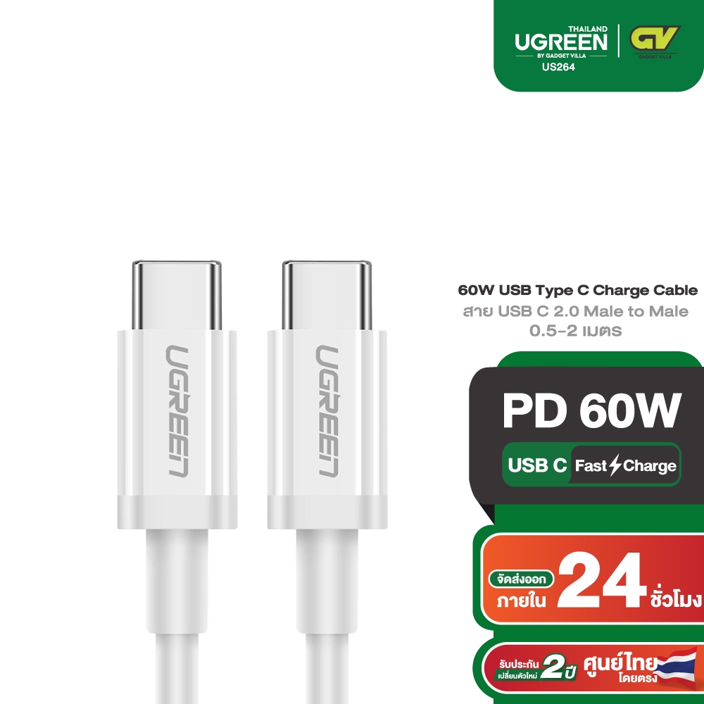 ซื้อ UGREEN สายชาร์จ USB Type-C 2.0 M to M 3A Cable ยาว 0.5 - 1.5 M ( สี White ) รุ่น US264