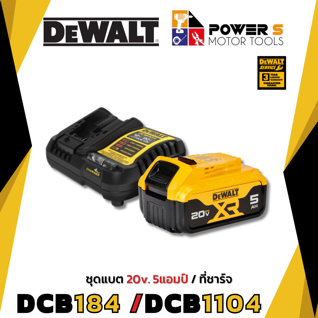 DeWALT ชุดแบตพร้อมที่ชาร์จ แบตเตอรี่ 20V. ความจุ 5.0 Ah. DeWALT  DCB184/DeWALT DCB1104 [184][1104]
