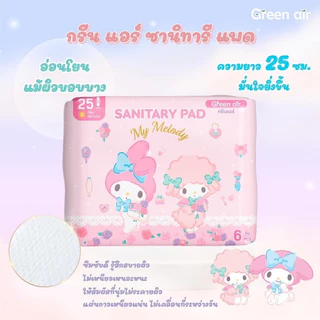 GREEN AIR ผ้าอนามัย Sanitary Pad | Panty #ลิขสิทธิ์แท้ น่าร๊ากกก มี 2 รุ่น แบบมีปีก | แบบกางเกง