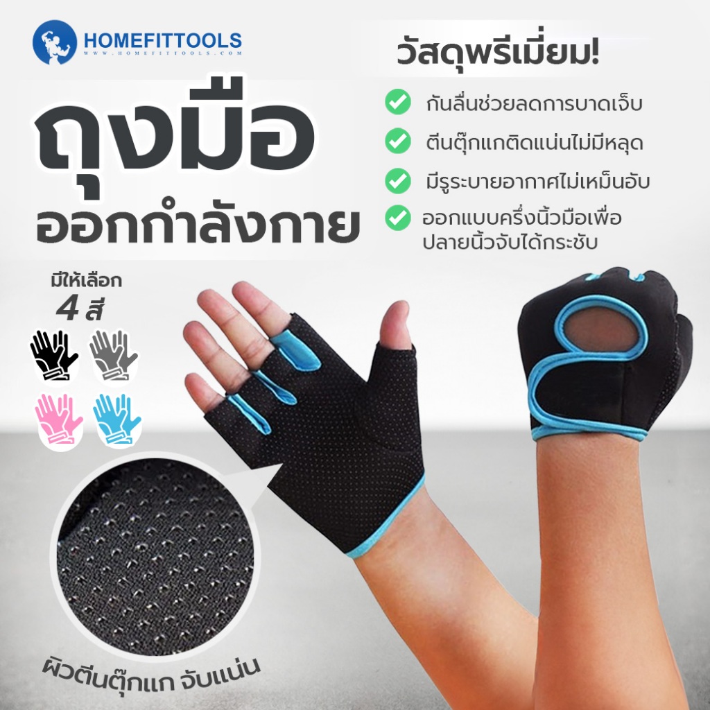 ถุงมือฟิตเนส ถุงมือออกกำลังกาย ถุงมือฟิตเนส ยกน้ำหนัก ยกเวท Weight Training Glove - Homefittools