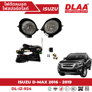 ไฟตัดหมอก สปอร์ตไลท์ ISUZU สำหรับรถรุ่น D-MAX 2016-2019 (IZ-…