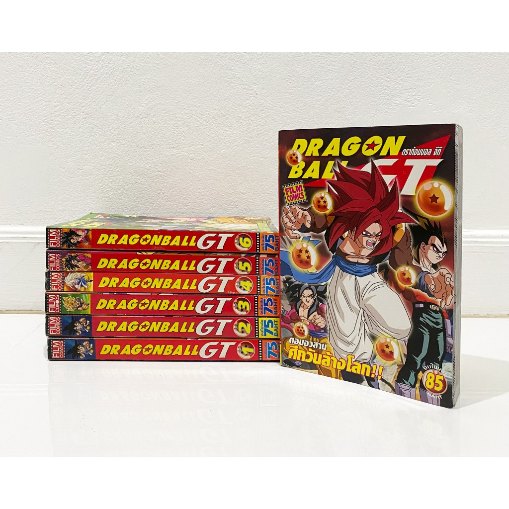 Dragon Ball GT 7 เล่มจบ หนังสือการ์ตูน dragon ball gt ครบชุด 1-7 เล่มจบ หายาก ราคาถูกที่สุด ดราก้อนบ