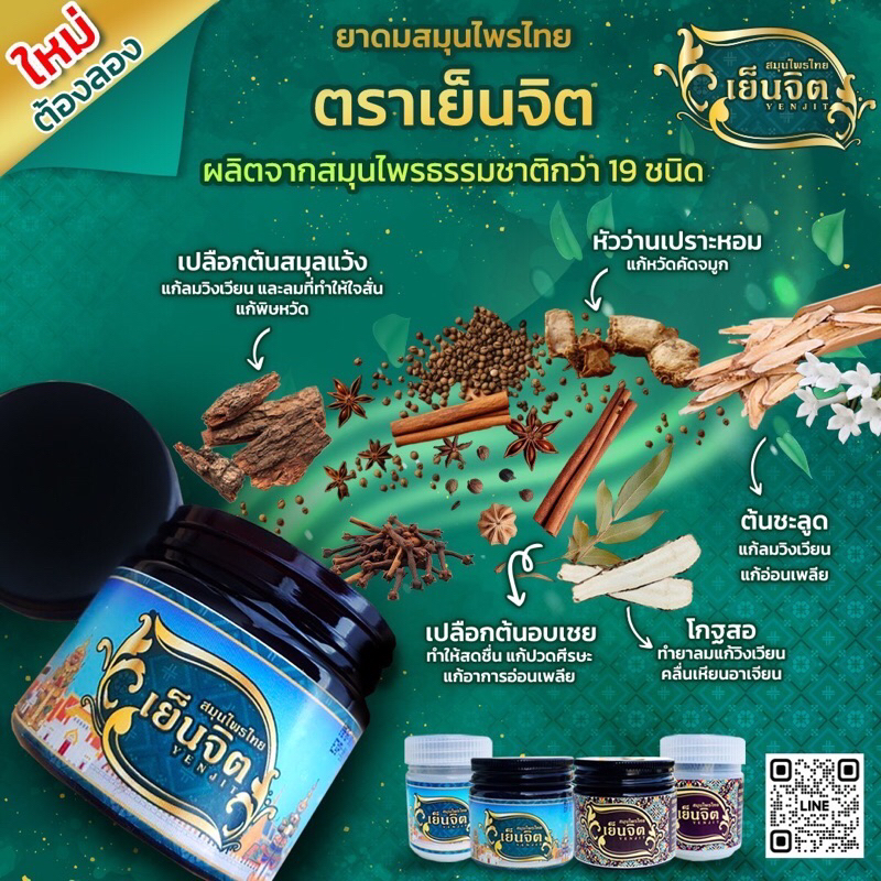 ยาดมสมุนไพรเย็นจิต ขนาด 25 กรัม 50 กรัม แพค12ขวด แพคเกจพรีเมียม ยาดมอารมดี สำหรับทุกช่วงวัย ไม่แก่ ดมเย็นจิต เย็นใจ
