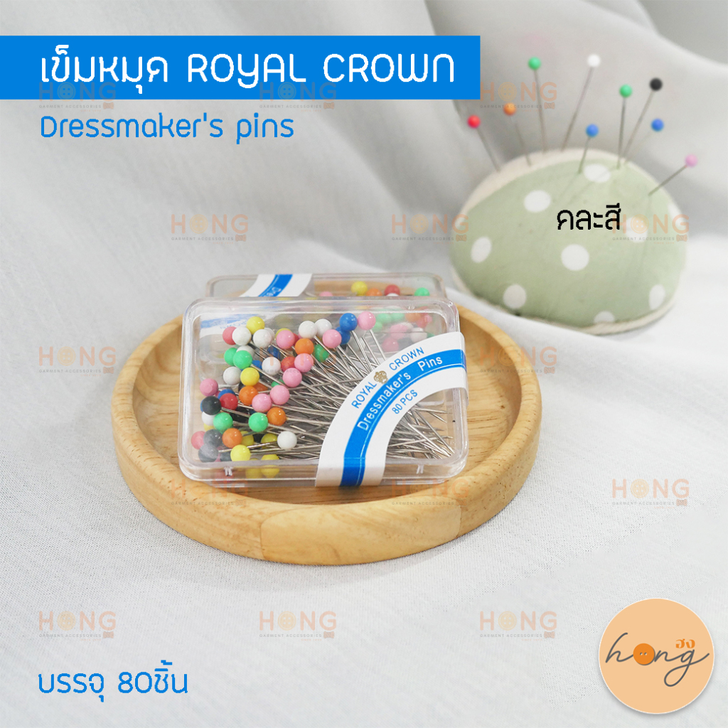 (1แถม1 เฉพาะกล่องเล็ก) เข็มหมุด ROYAL CROWN Dressmaker's Pins [พร้อมส่งในไทย]