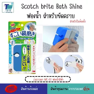 Scotch brite Bath Shine ฟองน้ำ ขัดคราบ ใช้งานในห้องน้ำ ฟองน้ำทำความสะอาดท่อระบายน้ำ/ขัดที่กรอง /ฟองน้ำสีฟ้า/ฟองน้ำสีเทา