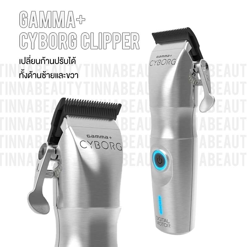 ปัตตาเลี่ยนไร้สาย GAMMA+ CYBORG CLIPPER ประกันศูนย์ไทย