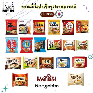 (แบ่งขาย) มาม่าเกาหลี-ยี่ห้อนงชิม (Retail) Korean instant no…