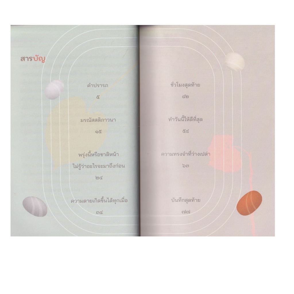 Learning Station - หนังสือชั่วโมงสุดท้าย - รูปที่ 3