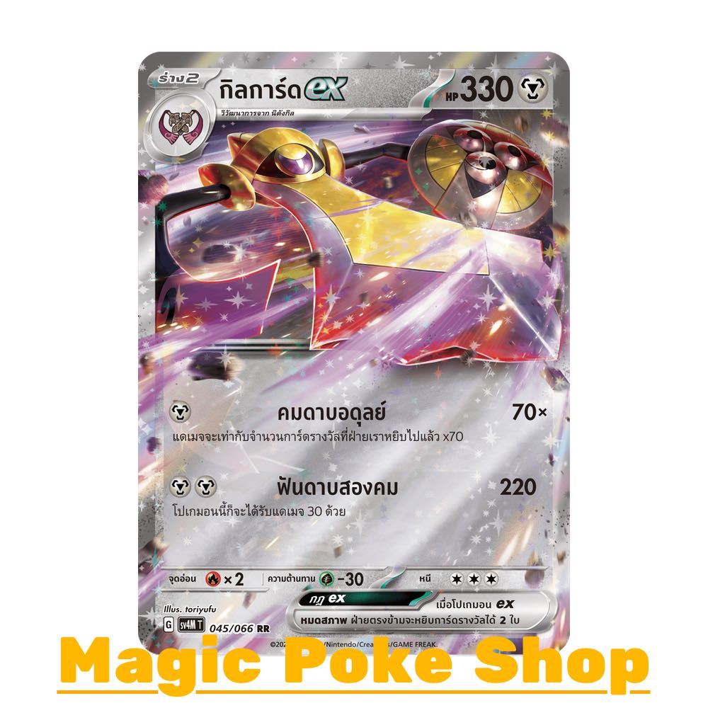 กิลการ์ด EX (RR) โลหะ ชุด เสียงคำรามจากอดีต - ประกายแสงจากอนาคต การ์ดโปเกมอน (Pokemon Trading Card G