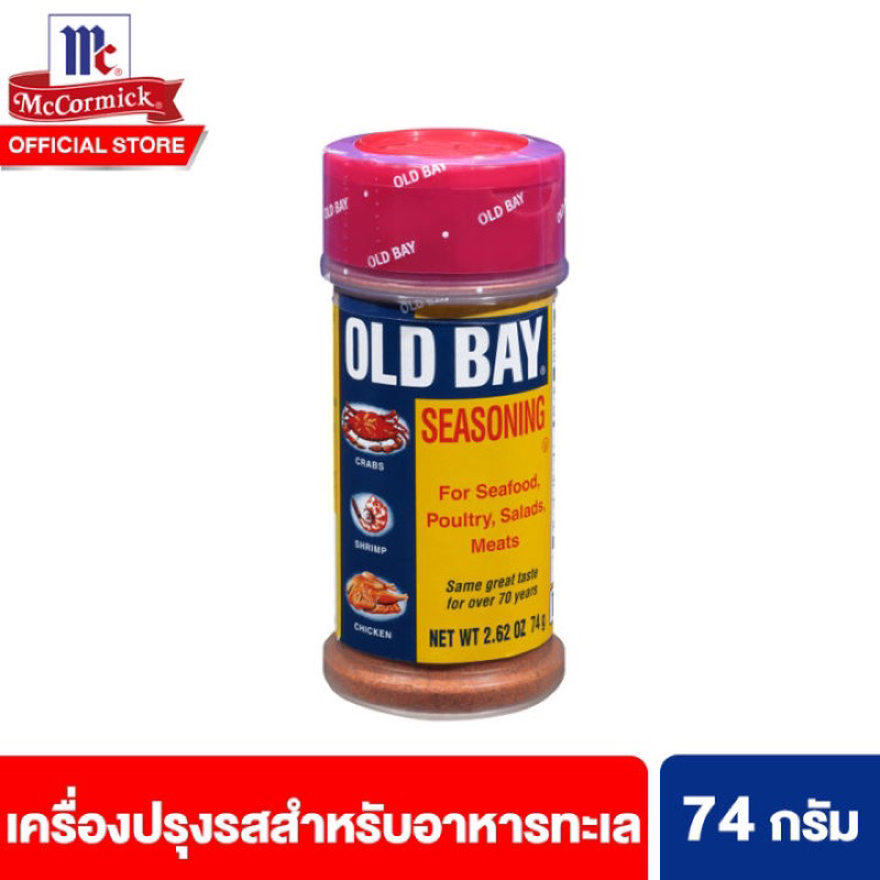 mccormick old bay seasoning 74g. แม็คคอร์มิค ผงโอเบย์จาก🇺🇸ผงปรุงรสอาหารทะเล