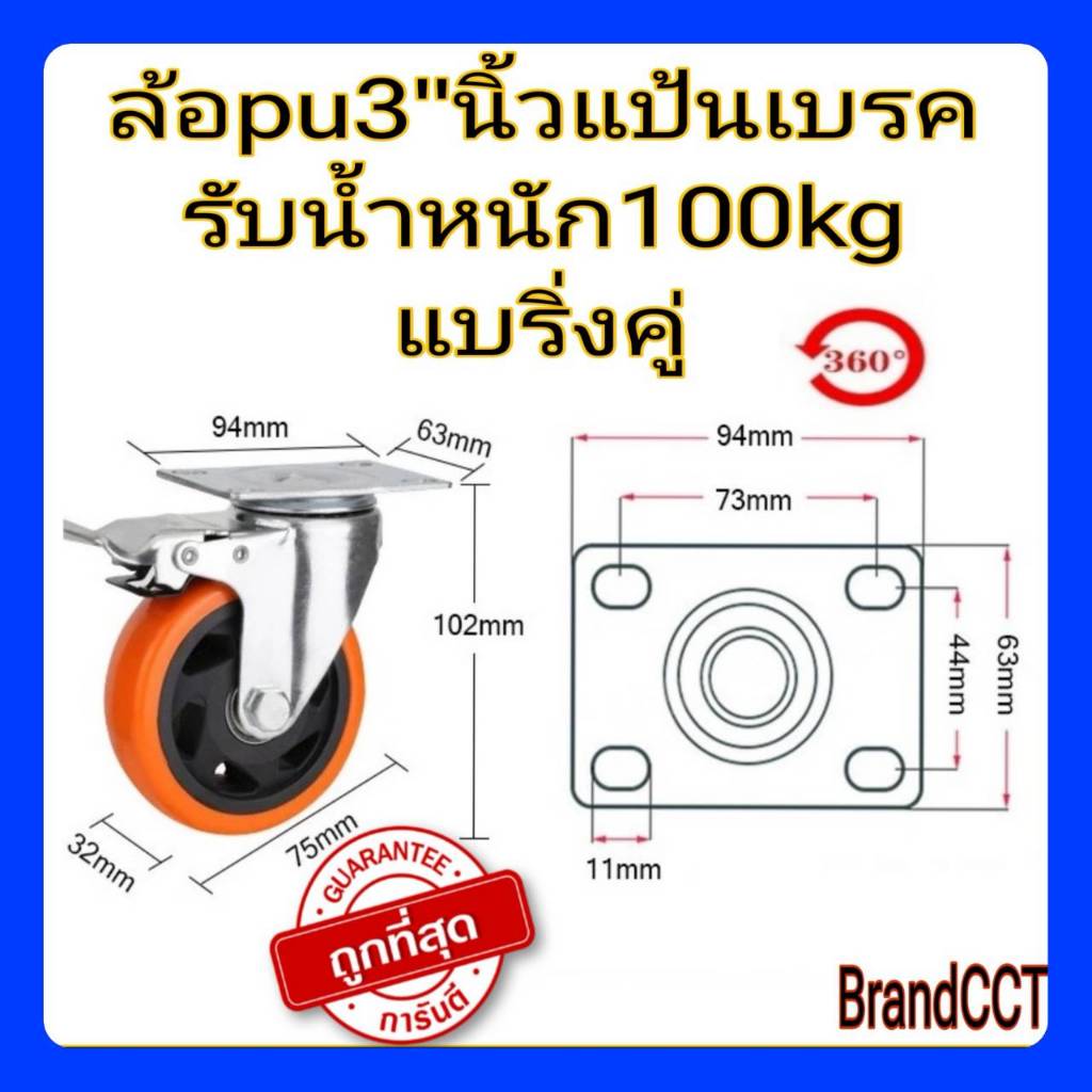 ล้อpuส้ม3"นิ้วแป้นเบรค แบริ่งคู่