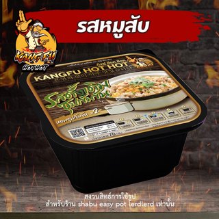 KUNGFU HOT HOT รสหมูสับ K3 ถ้วยร้อน 70กรัม ร้อนเองได้ ไม่ต้อ…
