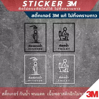 ป้ายห้องอาบน้ำ BATHROOM ป้ายห้องน้ำ TOILET วัสดุสติกเกอร์ 3M แท้ ไม่ทิ้งคราบ ทนแดด ทนฝน