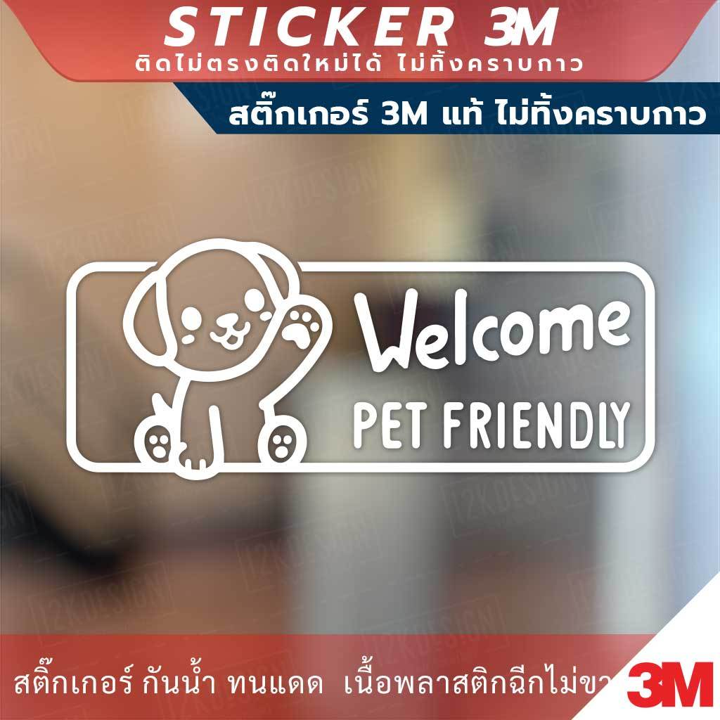 ป้าย pet friendly เป็นมิตรกับสัตว์เลี้ยง วัสดุสติกเกอร์ 3M แท้ ไม่ทิ้งคราบ ทนแดด ทนฝน สติกเกอร์กาว Remove