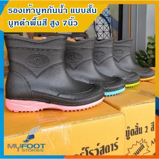 มาใหม่ ไม่ค้างสต๊อก A555 รองเท้าบูท รองเท้าบูทกันน้ำ บูทสั้น บูททำไร่ทำสวน บูทสีดำพื้นสี สูง 7 นิ้ว