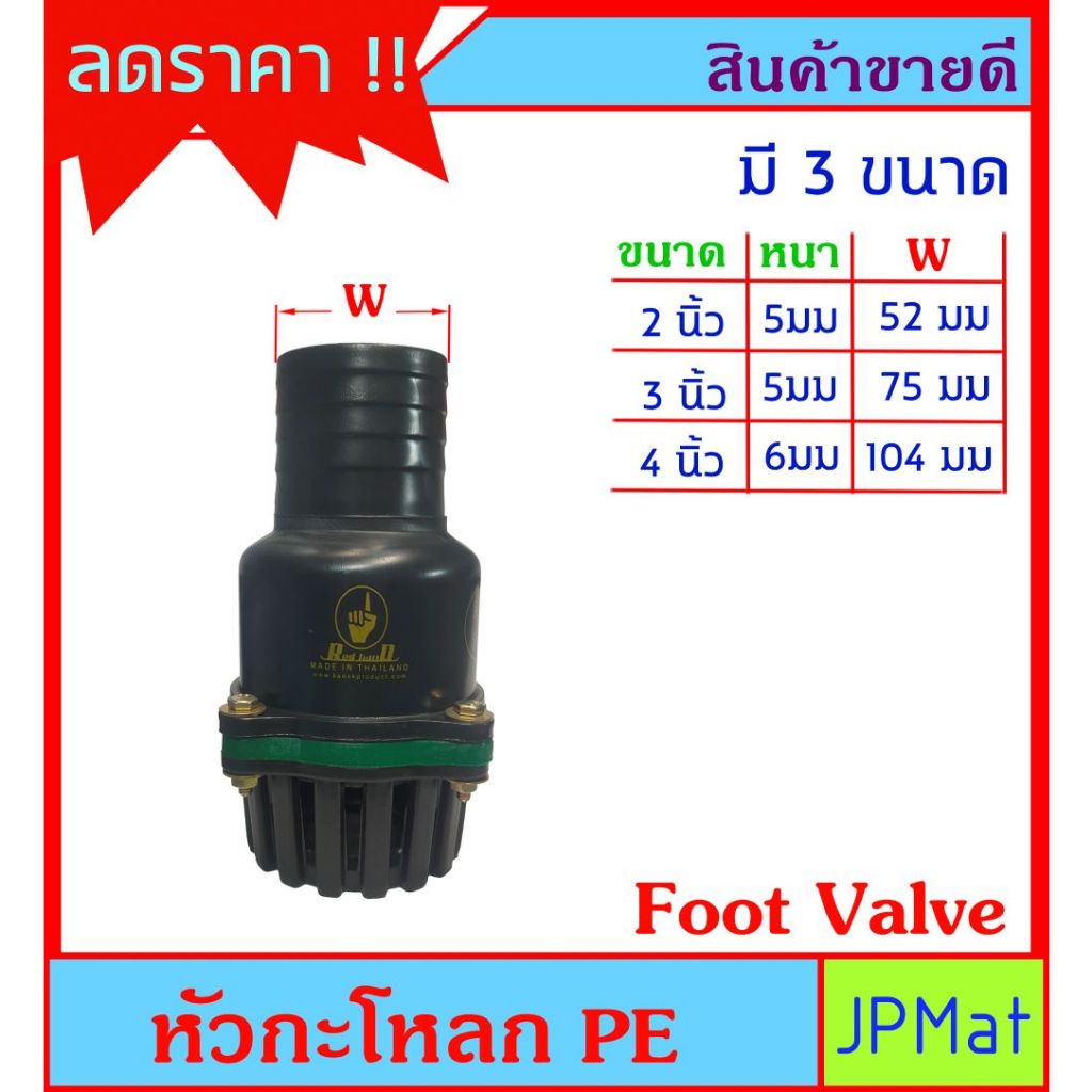 หัวกะโหลก PE สีดำ - แบบหางปลาไหล มี 3 ขนาดให้เลือก สำหรับ ต่อปั้มดูดน้ำ สินค้าทนทานแช็งแรง ต้องการสินค้อื่นกดดูในร้านเลย