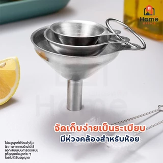 Home Office กรวยกรอกซอส (สแตนเลส 3 ชิ้น) พร้อมห่วงกลม ล้างทำความสะอาด จัดเก็บง่าย ซอส น้ำมัน เครื่องปรุง ไวน์ กรวย กรอก
