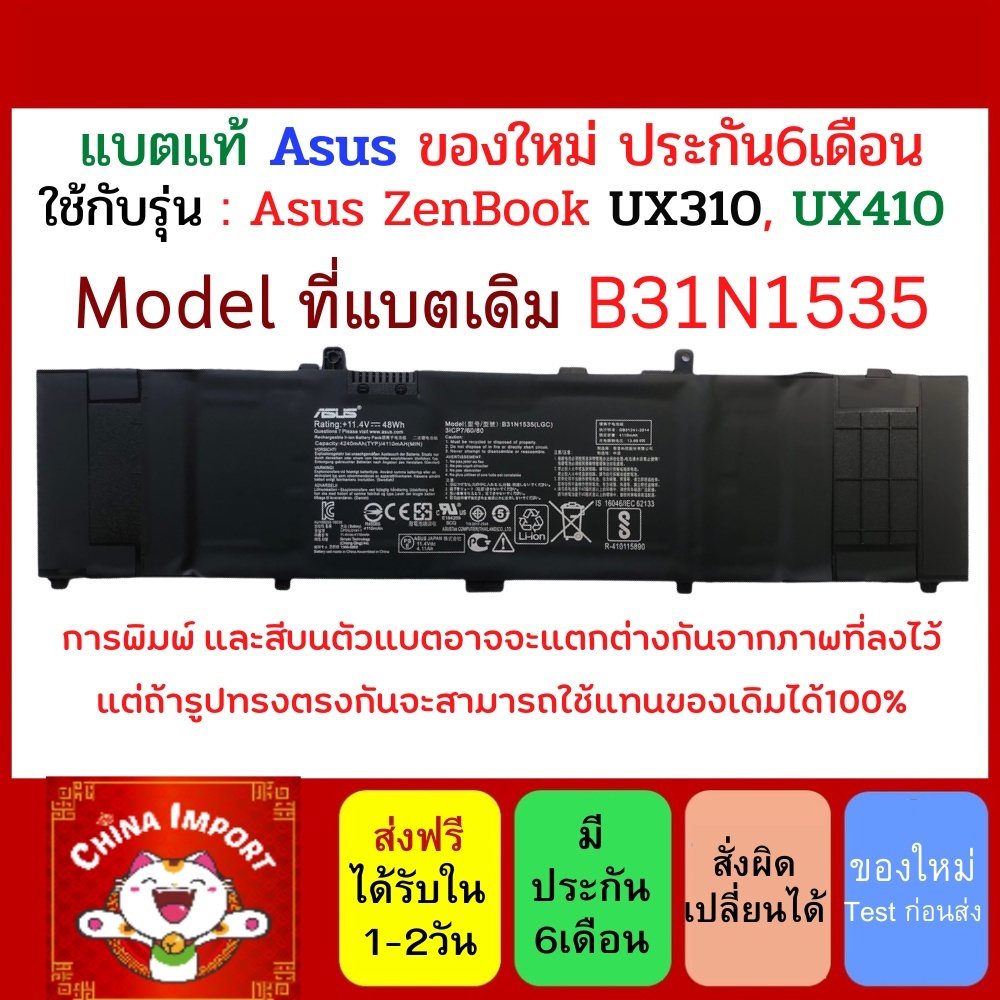 🔥แบตเตอรี่ Asus ของแท้ B31N1535 (สำหรับ Asus ZenBook UX310, UX410 Series) Asus Battery Notebook