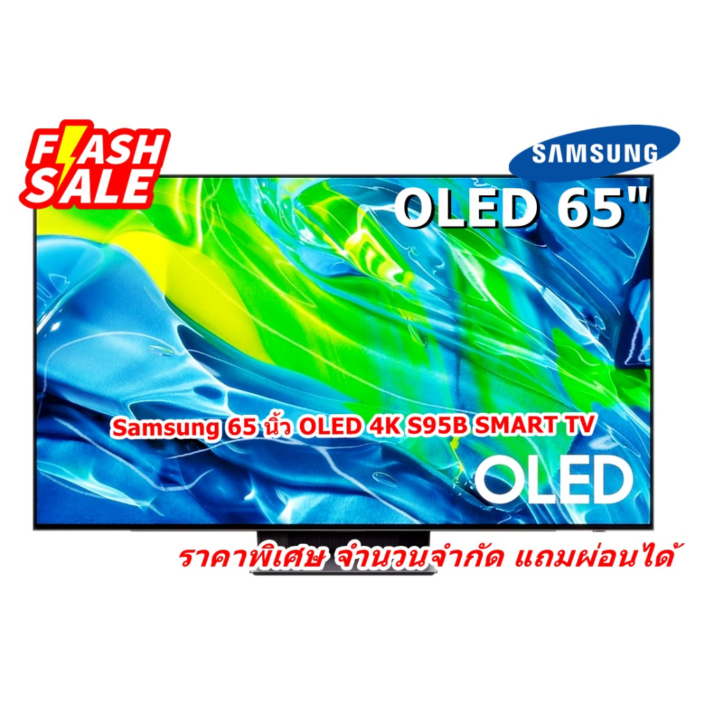 [ผ่อน0%] Samsung 65 นิ้ว QA65S95BAKXXT OLED 4K S95B SMART TV (ชลบุรีส่งฟรี)