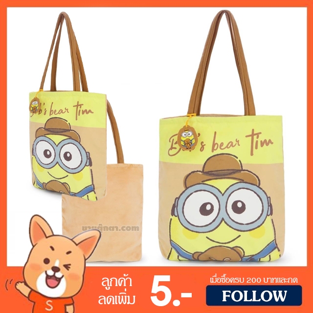 กระเป๋าสะพาย Bob's Bear Tim (ขนาด 14x12 นิ้ว) ลิขสิทธิ์แท้ / กระเป๋าลายตุ๊กตา บ๊อบ แอนด์ ทิม มินเนี่ยน Minion มินเนียน บ๊อบ Bob สจ๊วต Stuart เควิน Kevin บ็อบ ของขวัญ วันเกิด Despicable me