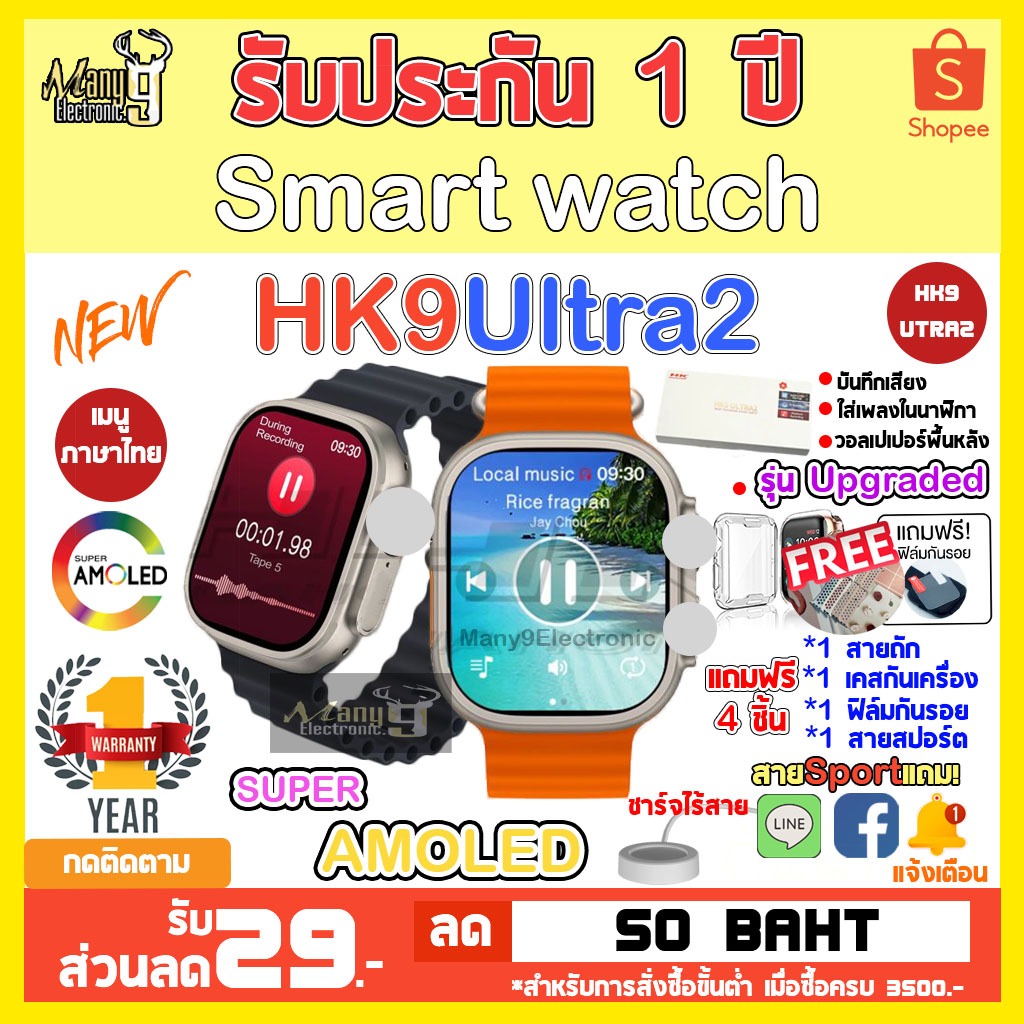HK9 Ultra 2 Smart Watch สมาร์ทวอทช์ เชื่อมต่อบลูทูธ 2.12 นิ้ว AMOLED วัดอัตราการเต้นหัวใจ ความดันโลห