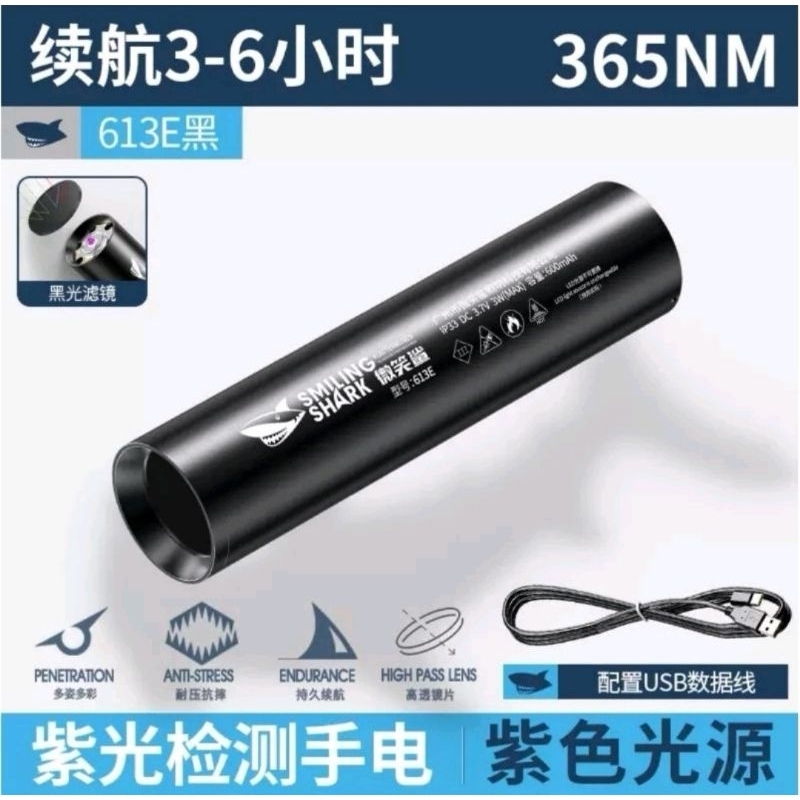 ไฟม่วง smling shark (BLACK LIGHT) ตรวจแบงค์ปลอม