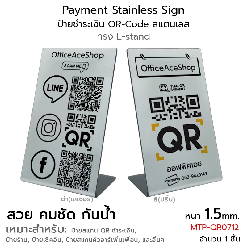 QR Payment Stainless Steel Sign ป้ายสแกน QR-Code ป้ายคิวอาร์โค้ด ป้ายโลหะตั้งโต๊ะ ทรง L-stand 7x10 cm #MTP-QR0712