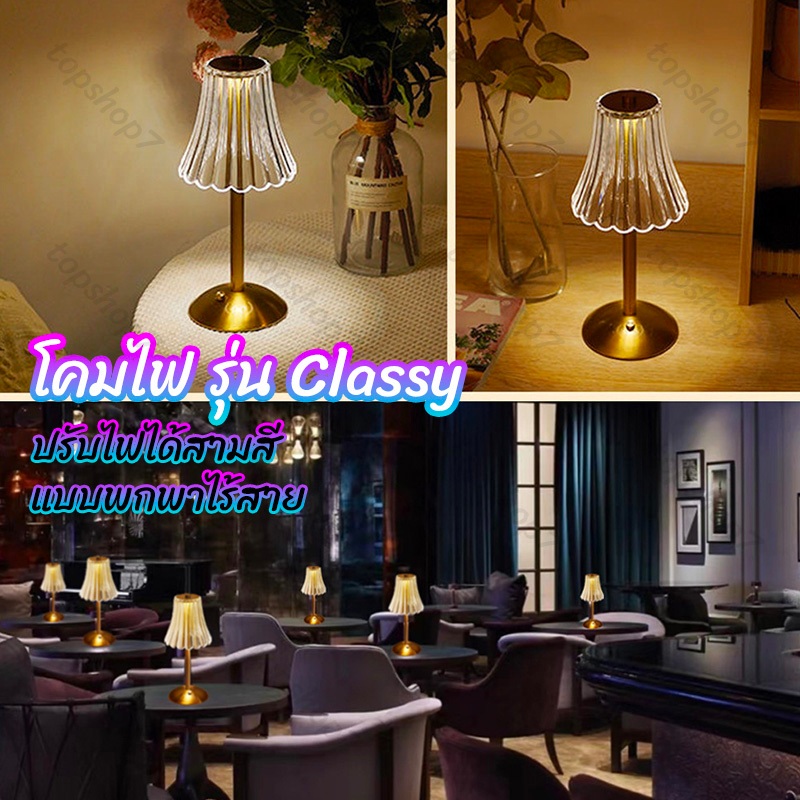 ✔[🇹🇭พร้อมส่ง🎁]โคมไฟตั้งโต๊ะ LED คริสตัล หรี่แสงได้ ถนอมสายตา ชาร์จ USB สําหรับงานแต่งงาน โรงแรม 8899 09