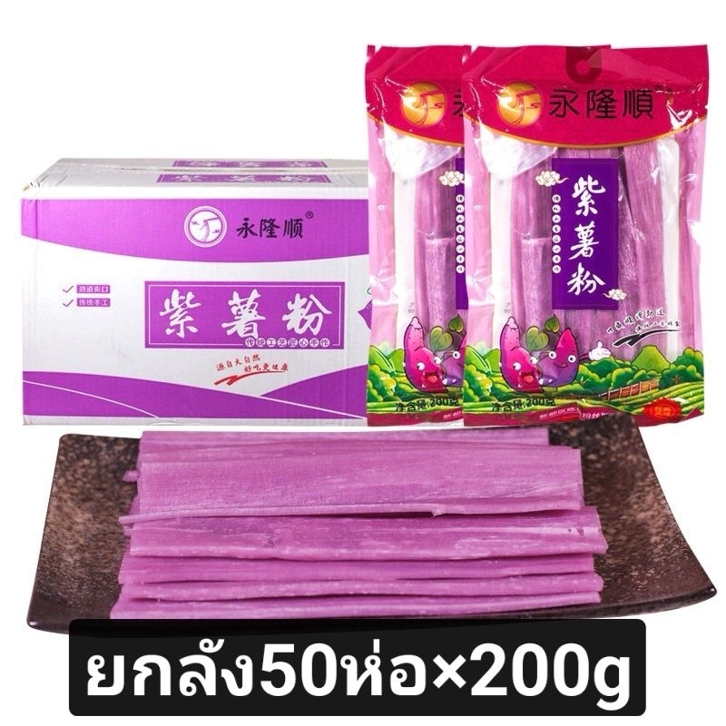 เส้นมันเทศสุกี้จีน ยกลัง50 ห่อ×200g หนานุ่มเคี้ยวหนึบอร่อย宽粉条整箱50袋×200克