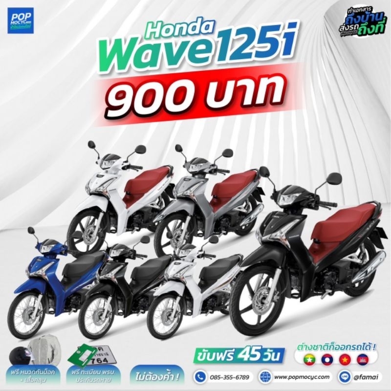HONDA WAVE125i พร้อมส่ง