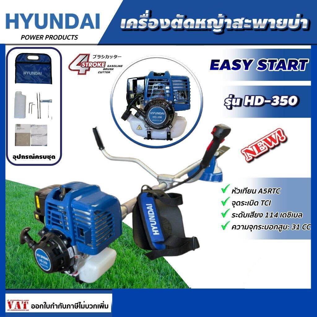 HYUNDAI  เครื่องตัดหญ้า ตัดหญ้ารุ่น HD-350 EASY START (ครบชุดพร้อมสายสะพาย) ฮุนได เครื่องยนต์ 4จังหวะ ข้อแข็ง สะพายบ่า เ