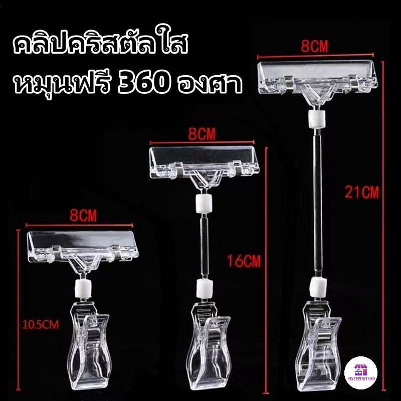 ตัวหนีบป้าย ตัวหนีบป้ายราคา ที่หนีบป้ายราคาสินค้า สามารถหมุนได้ 360° แบบปรับงอได้ มีหลายสี ป้ายราคา 3ขนาด