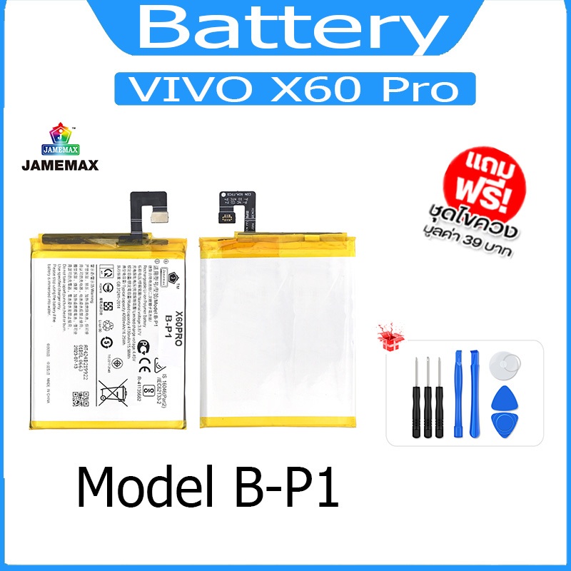 แบต VIVO X60 Pro แบตเตอรี่ battery Model B-P1
