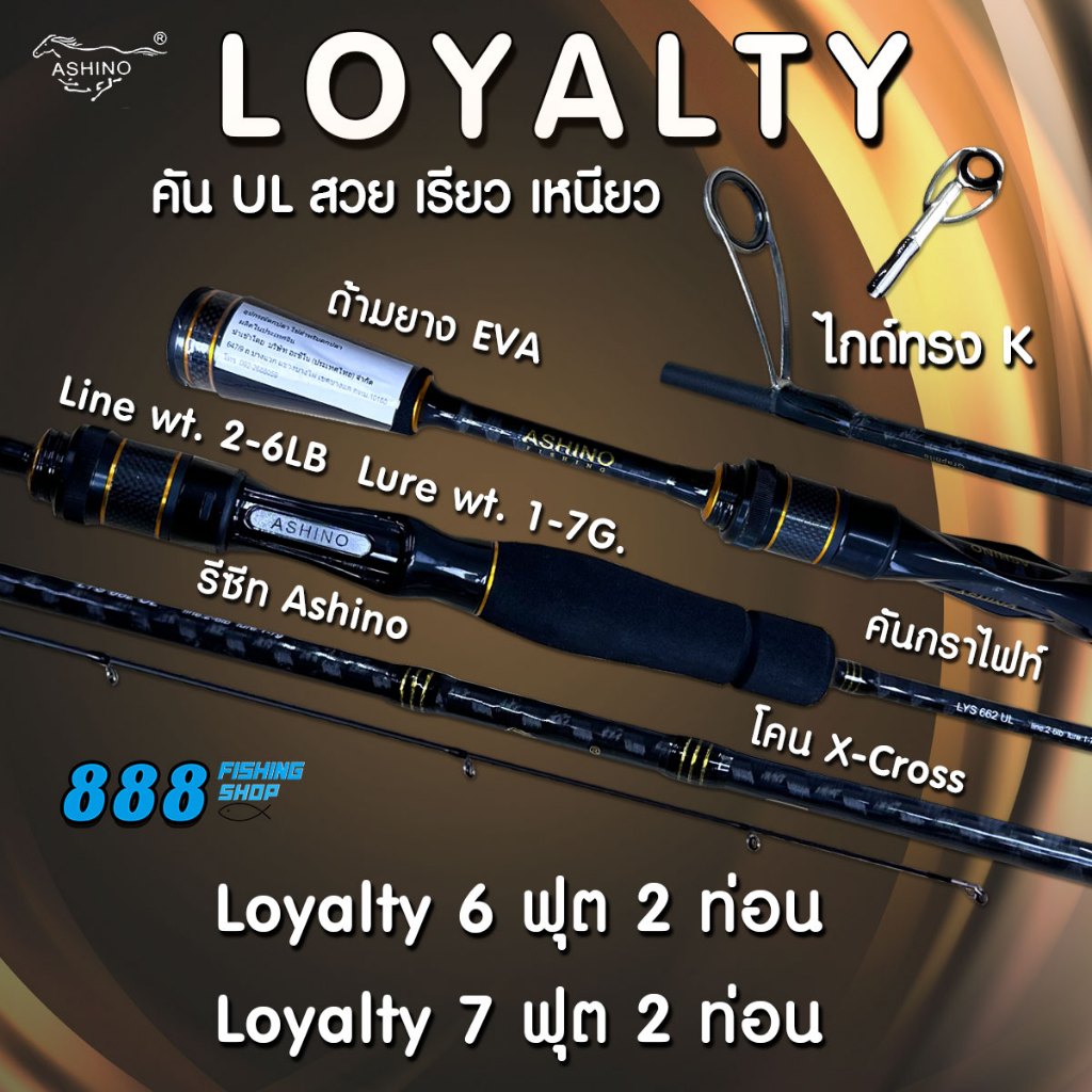 คันตีเหยื่อปลอม Ashino รุ่น Loyalty UL 6.6-7 ฟุต wt.2-6lb คันกราไฟท์ ลาย X-cross คันตกปลา คันเบ็ด คันสปิน