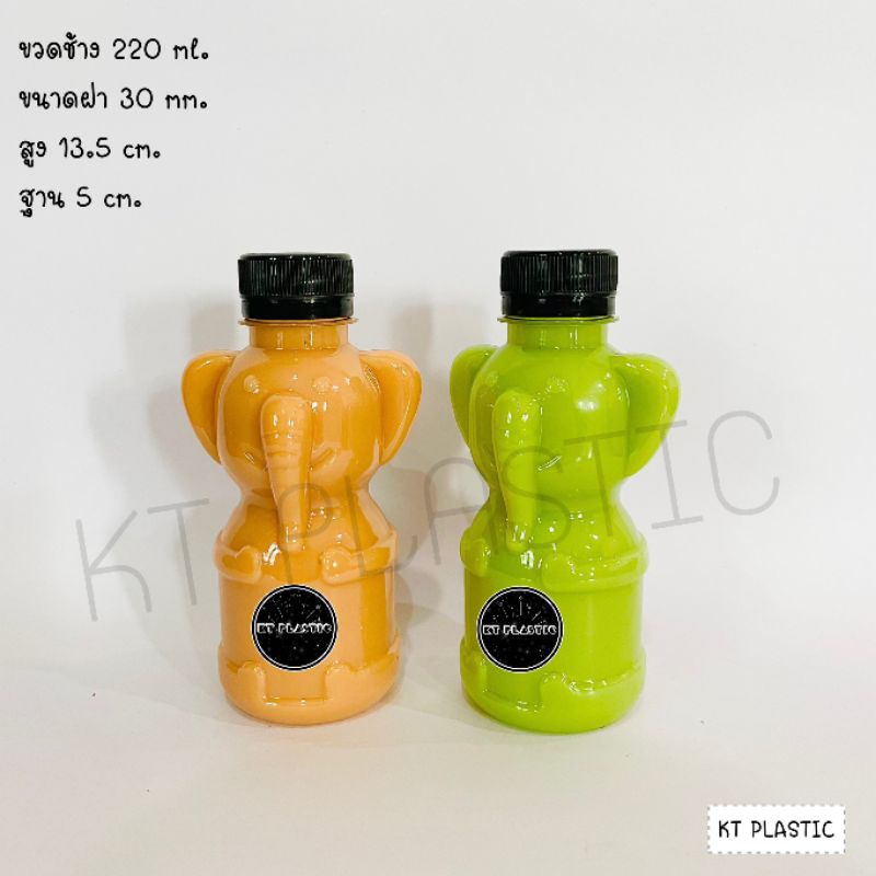 ขวดพลาสติก ขนาด 220 ml ทรงช้าง ( 50 ใบ+พร้อมฝา เลือกสีฝาได้) ขวด บรรจุเครื่องดื่ม พลาสติกใส PET