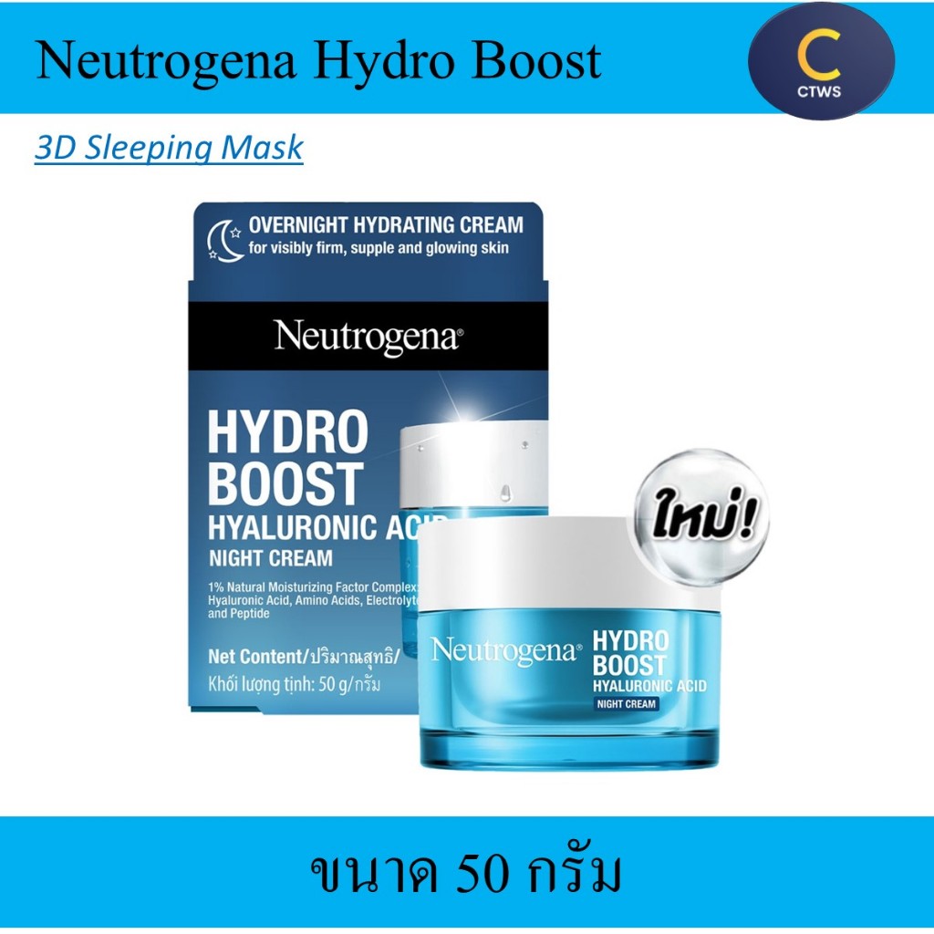 Neutrogena® Hydro Boost™ 3D Sleeping Mask นูโทรจีนา ไฮโดร บูสท์ สลิปปิ้ง มาสก์ 50 กรัม