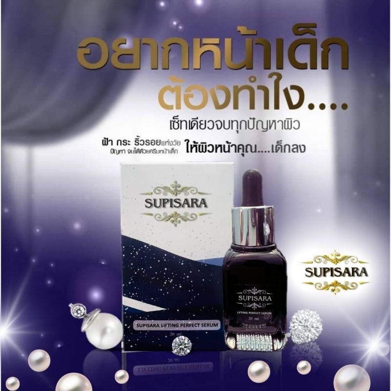SUPISARA LIFTING PERFECT SERUM