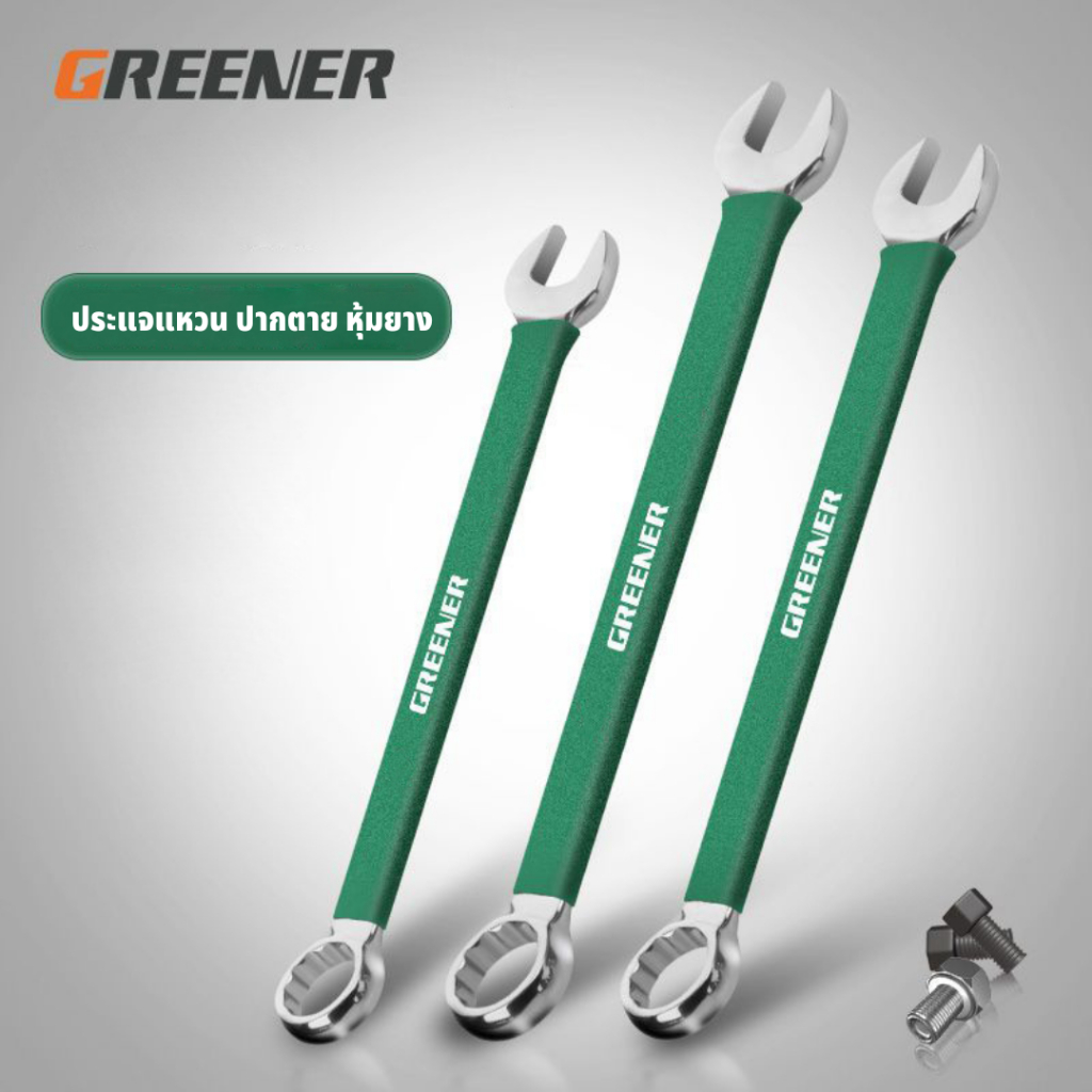 GREENER ประแจแหวนข้างปากตาย ประแจปากตาย ประแจแหวนข้าง ขนาด 6 - 17mm