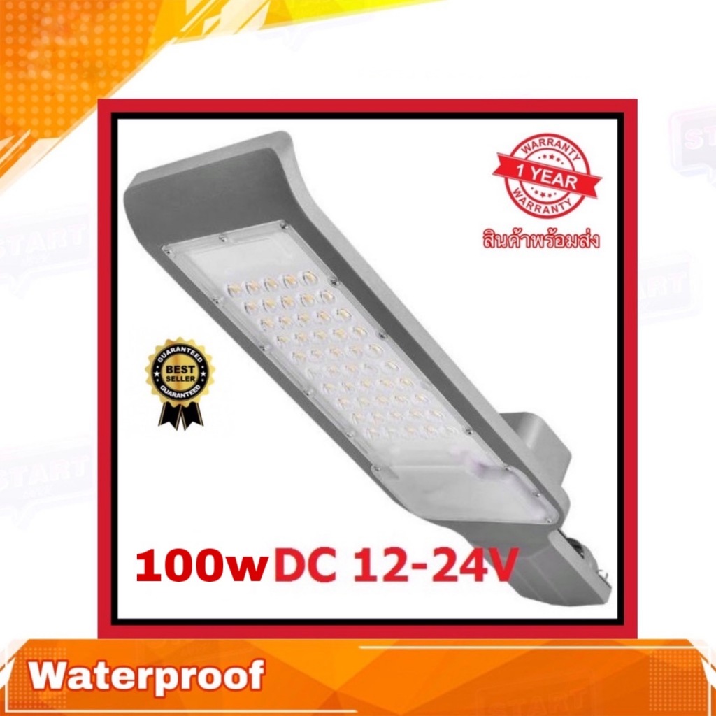 โคมไฟ LED โคมไฟโซล่าเซลล์ โคมไฟถนน 100W DC12-24V (Waterproof LED Street Outdoor Garden Light 100W for Solar Cell)