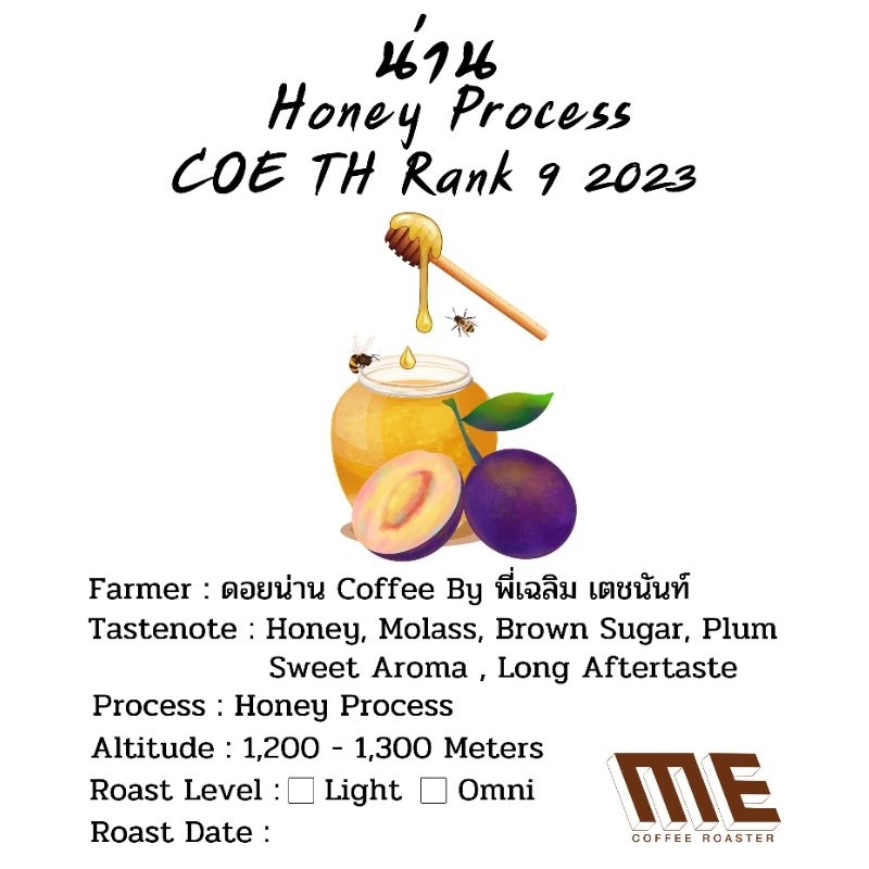 เมล็ดกาแฟ น่าน สวนยาหลวง Honey process COE#9 2023 score 88 60