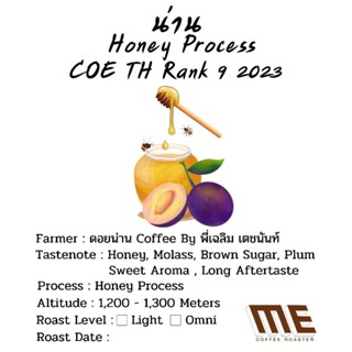 เมล็ดกาแฟ น่าน สวนยาหลวง Honey process COE#9 2023 score 88.6…
