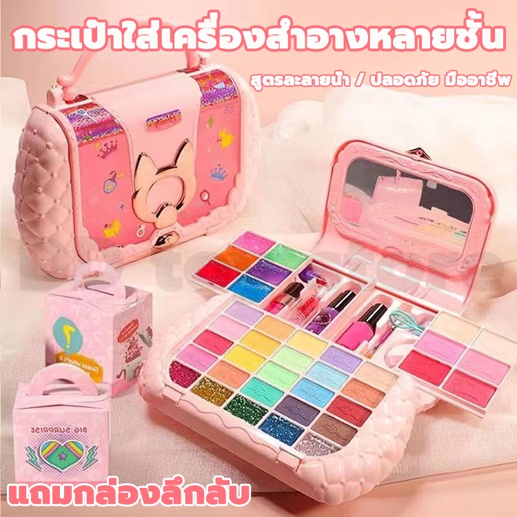 แถมกล่องลึกลับ ของเล่นแต่งหน้า เครื่องสําอางเด็ก ลิปสติก อายแชโดว์ บลัช ยาทาเล็บ กล่องแต่งหน้าเจ้าหญิง แต่งหน้าเด็ก