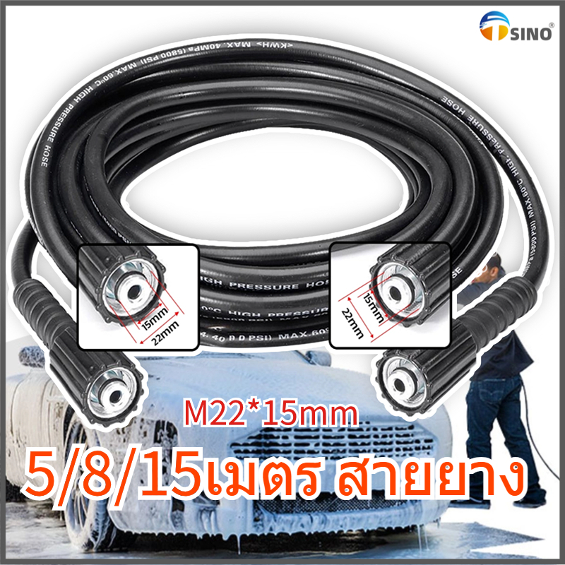 TSINO สายยาง M22*15mm ท่อน้ำล้างรถ 15เมตร เครื่องล้างแรงดันสูงท่อ เปลี่ยนสายต่อขยาย เหมาะสำหรับ เครื่องล้างรถ ปืนฉีดน้ำ